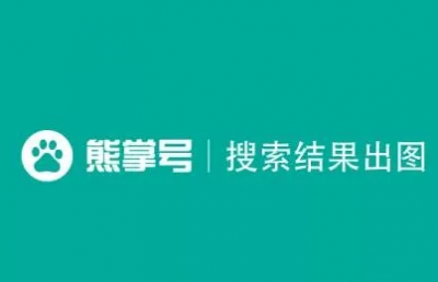 利用熊掌號打造網(wǎng)站seo快速收錄，網(wǎng)站建設(shè)應(yīng)該這樣做